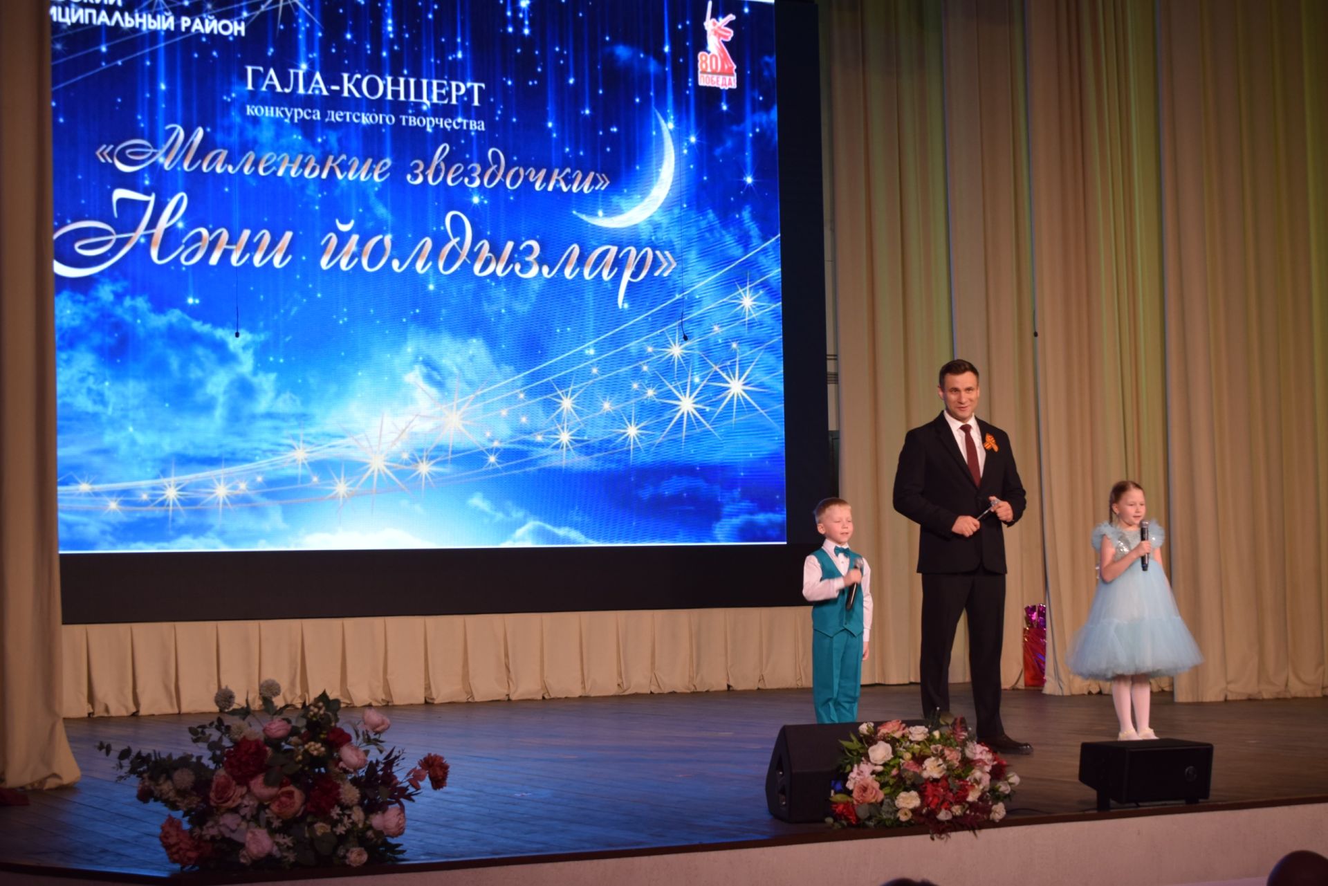 Гала-концерт победителей конкурса «Нәни йолдызлар – Маленькие звёздочки»