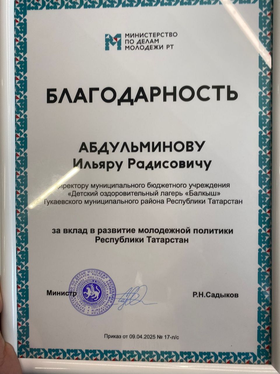 Ильяр Абделминов яшьләр сәясәтен үстерүгә керткән өлеше өчен министрдан Рәхмәт хаты алды