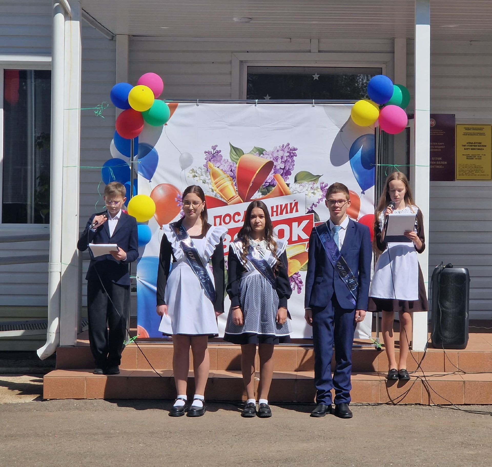 Күңелләрдә мәңге кал син, соңгы кыңгырау чыңы...