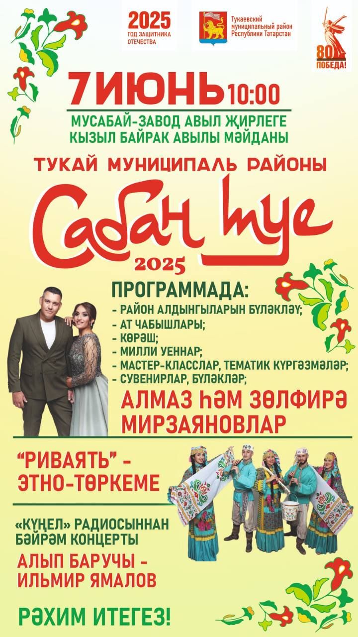 Тукай районы Сабатуенда көтеп калабыз