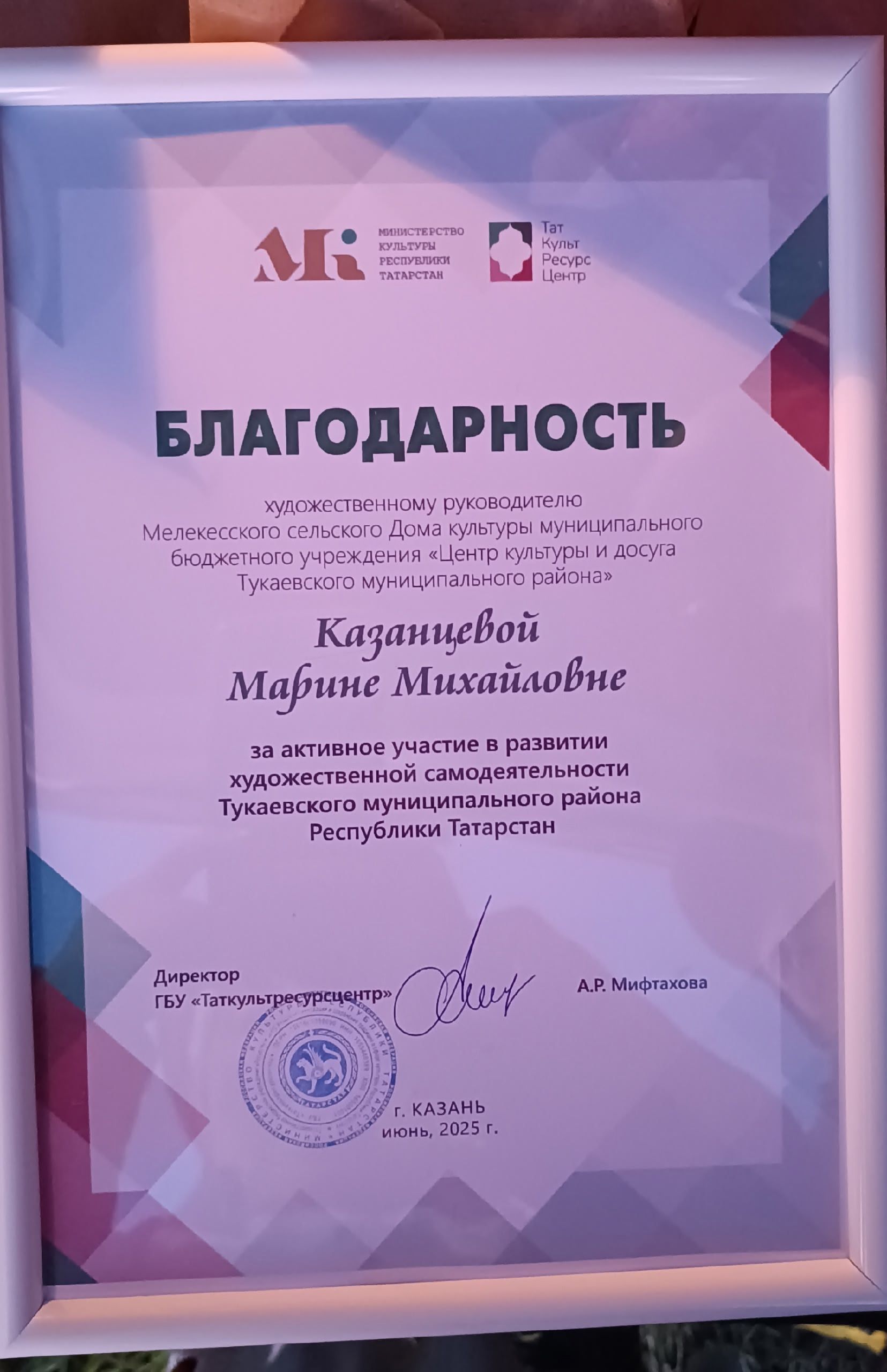 Марина Казанцева ТР Мәдәният министрлыгыннан Рәхмәт хаты алды!