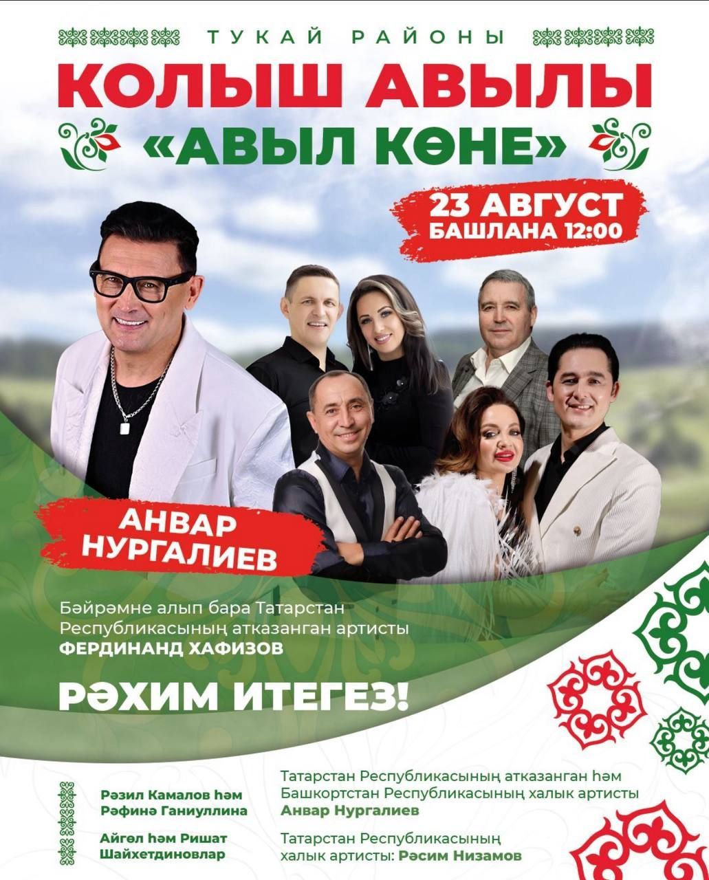 Колыш авылына «Авыл көне» бәйрәменә чакырабыз!