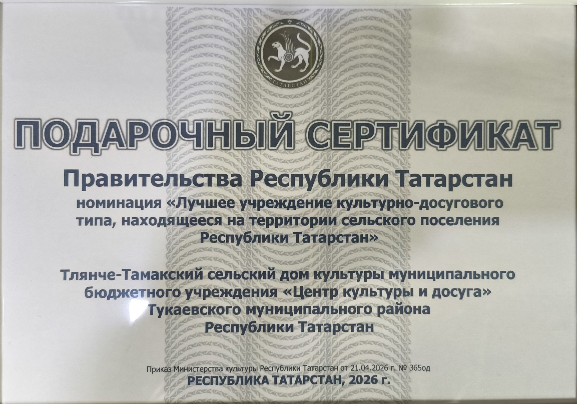 Тлянче-Тамакский дом культуры Тукаевского района стал лучшим в Татарстане