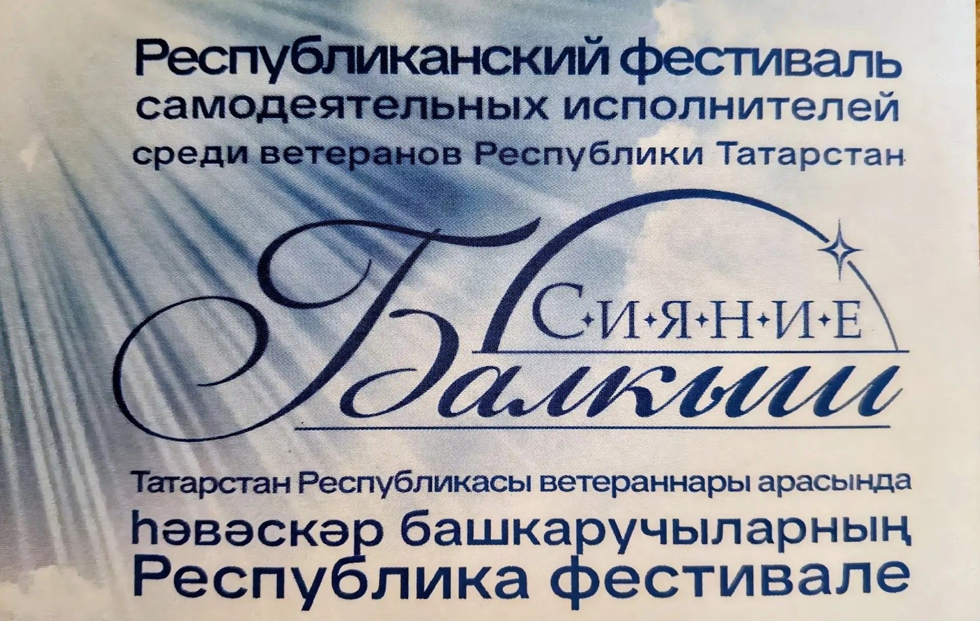 Яңа Бүләк дуэты «Балкыш» фестивалендә лауреат булды