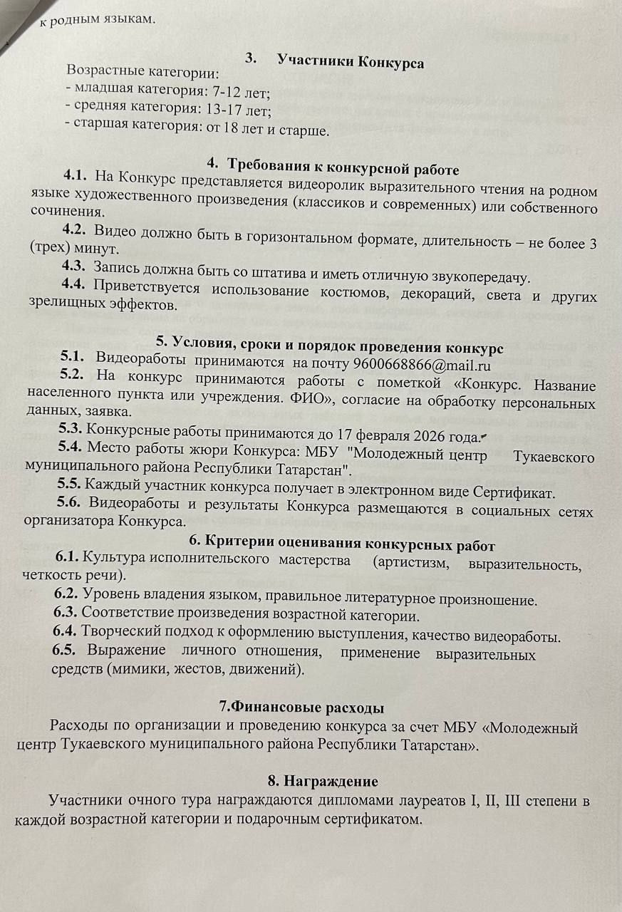 Стартовал конкурс чтецов «Родная речь — душа народа»