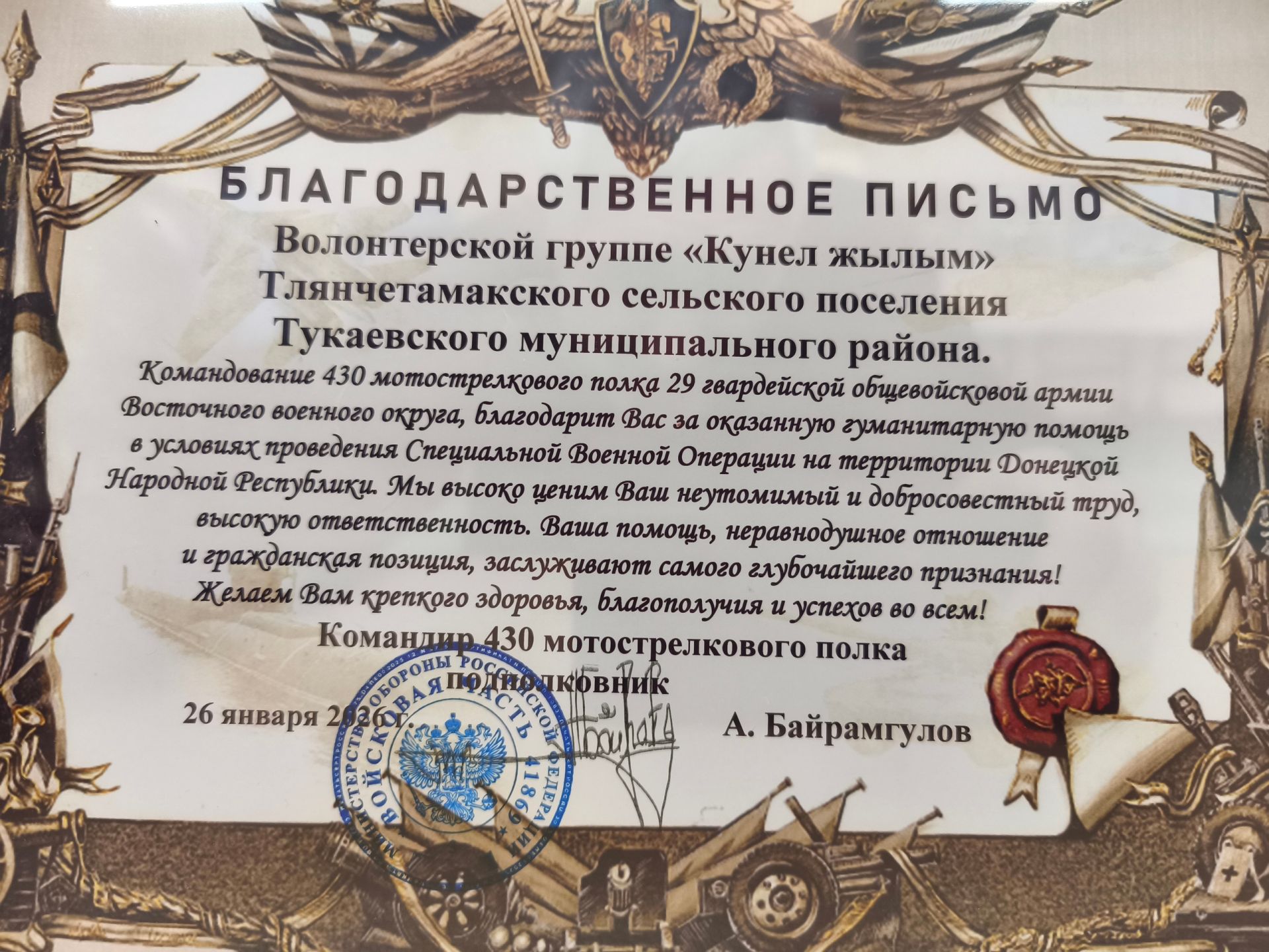 Вести с передовой: Группа «Күңел җылысы» получила благодарность от бойцов!