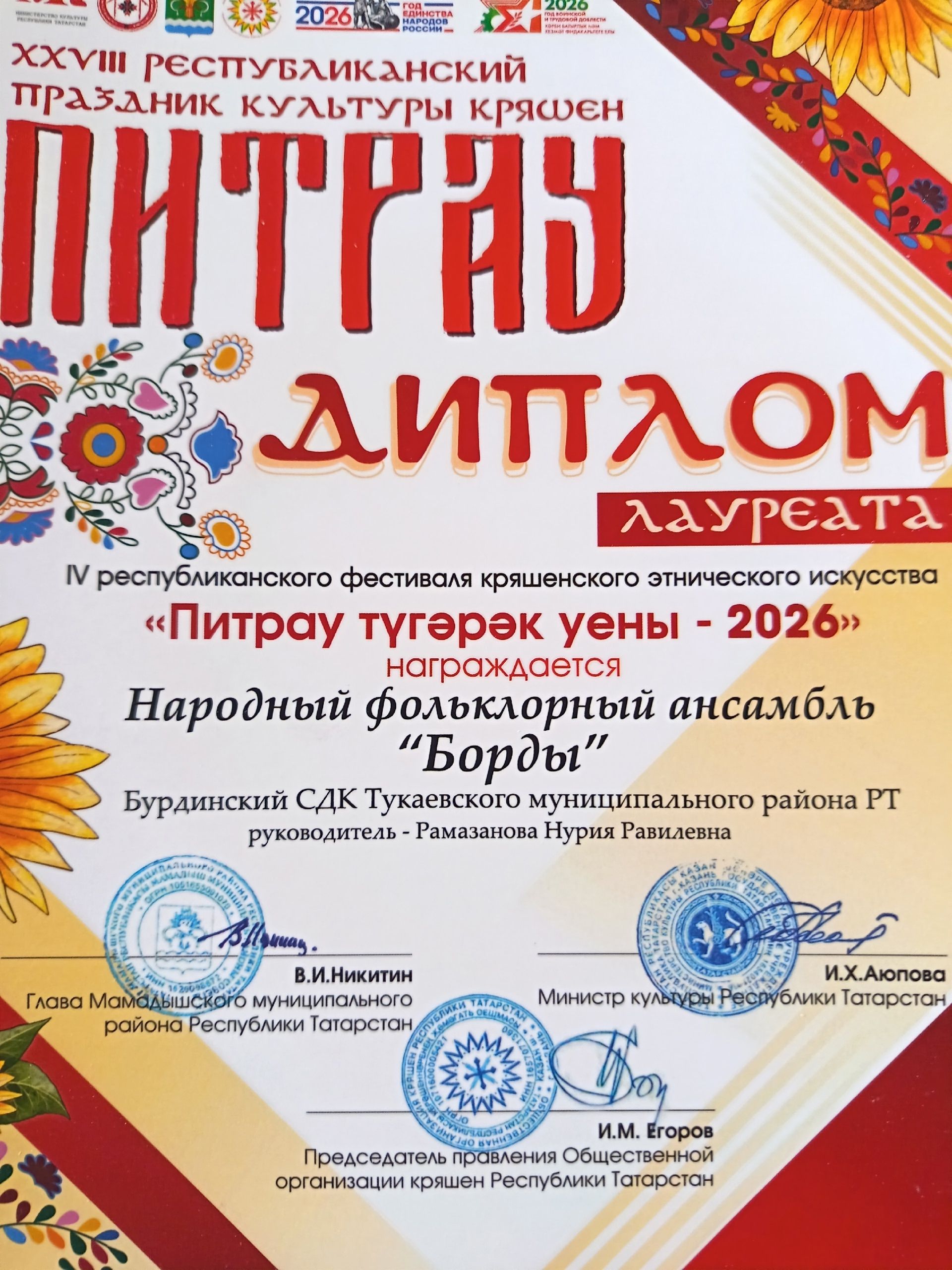 «Борды» ансамбле республика бәйрәмендә лауреат дәрәҗәсен яулады