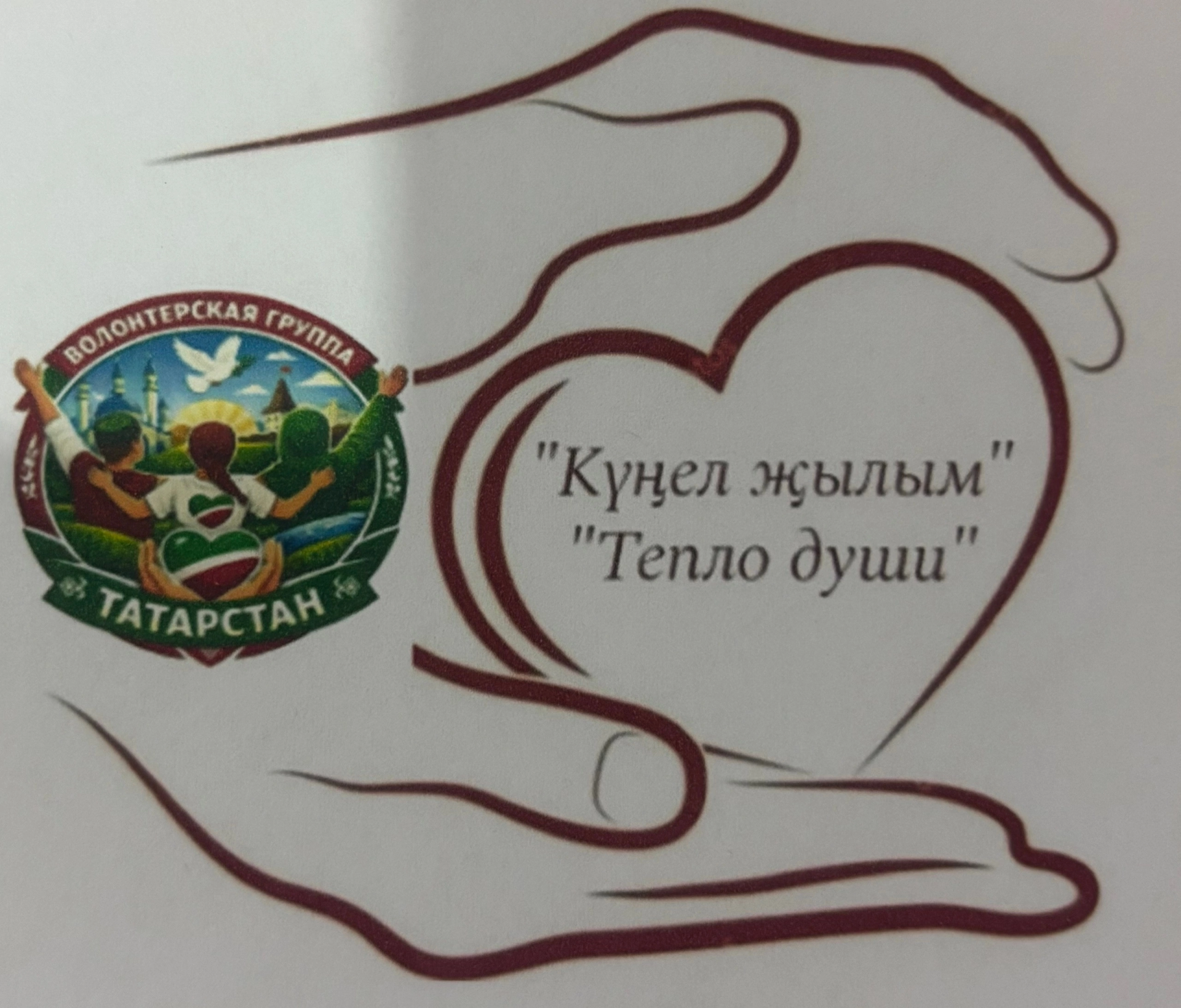 Теләнче-Тамакта «Күңел җылысы» волонтерлары ялдан соң яңадан эшкә кереште
