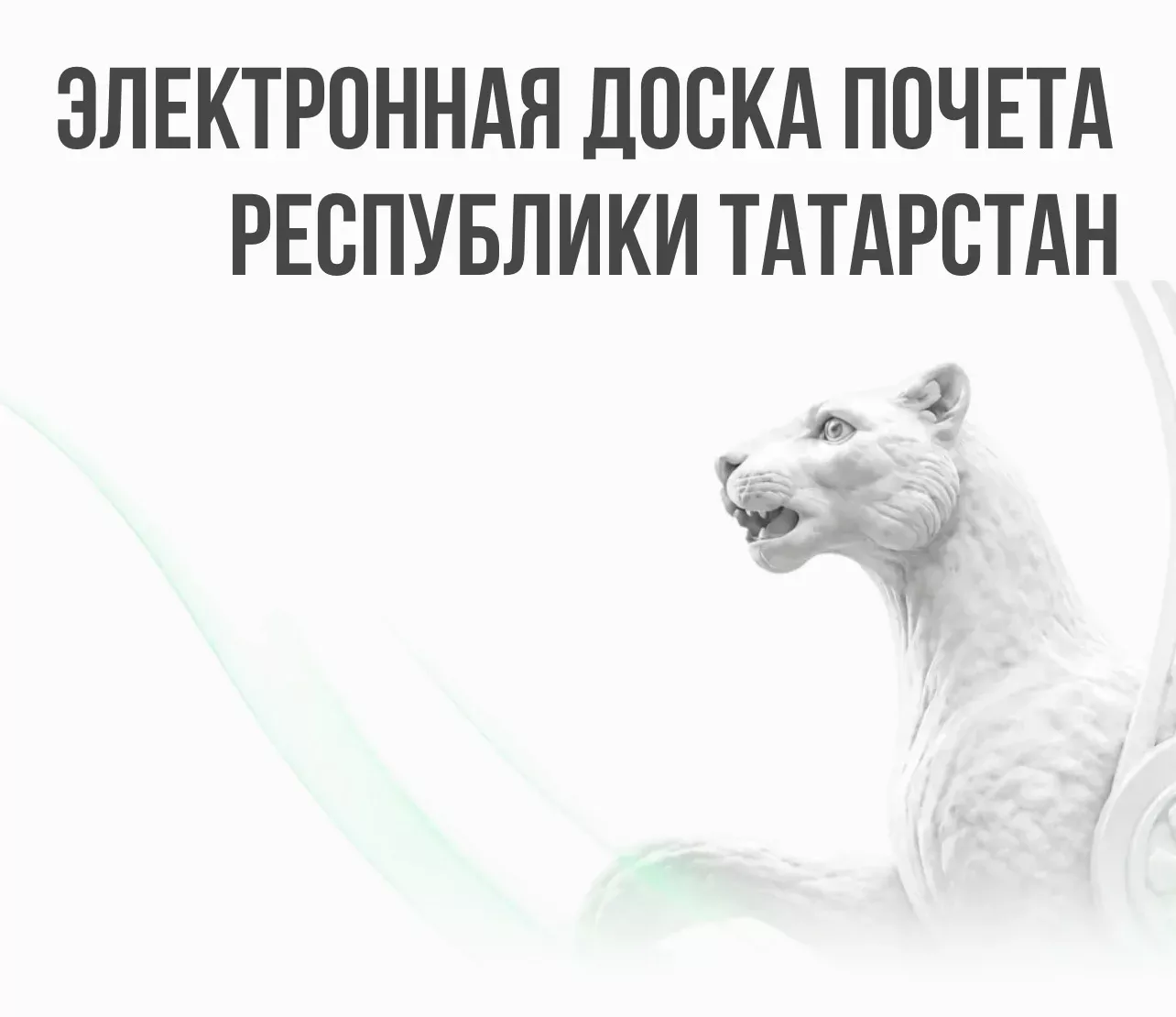 Имена почти 200 тукаевцев вошли в электронную галерею славы