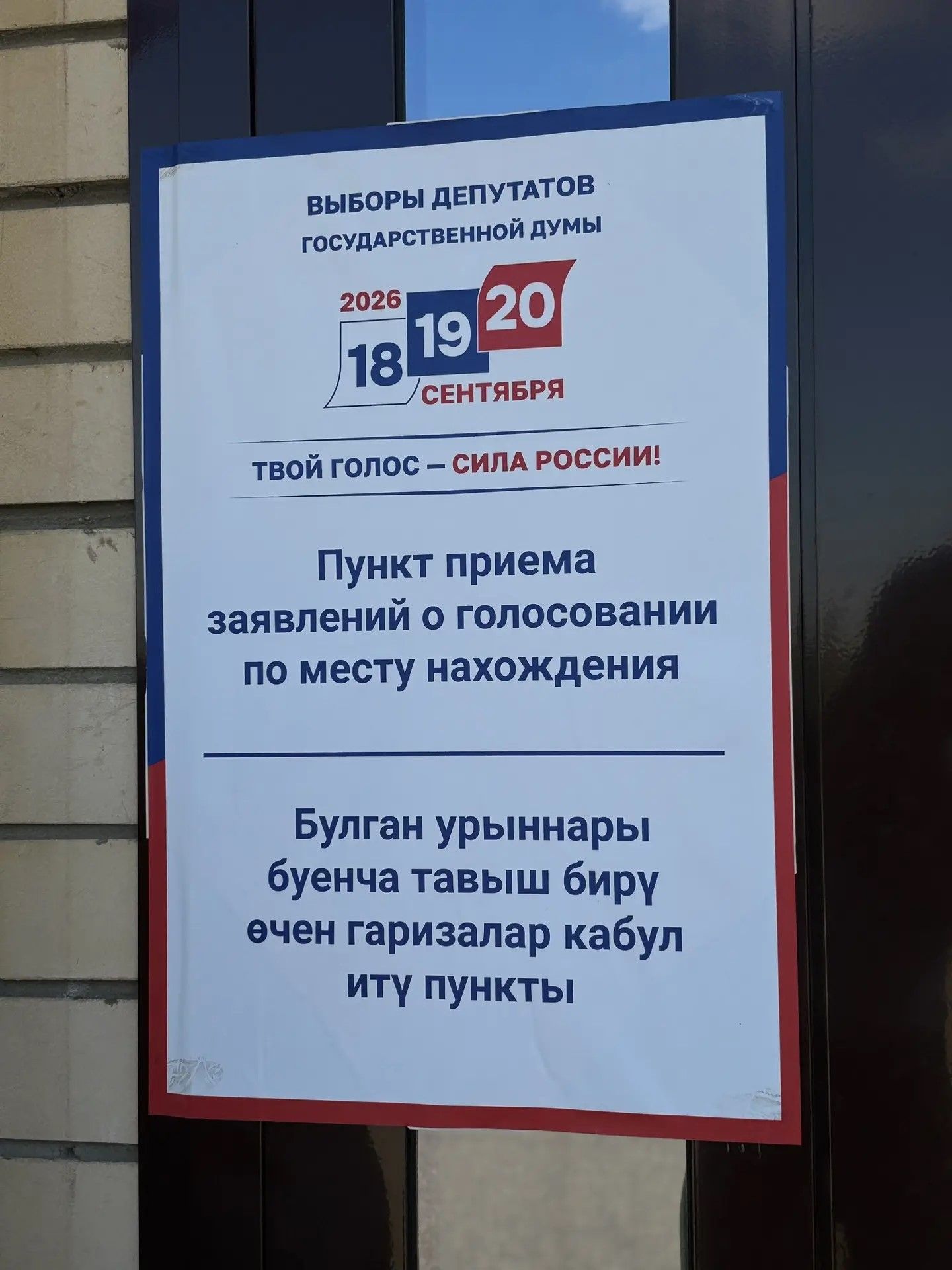 Тукай районында сайлауларның беренче көне ничек узды