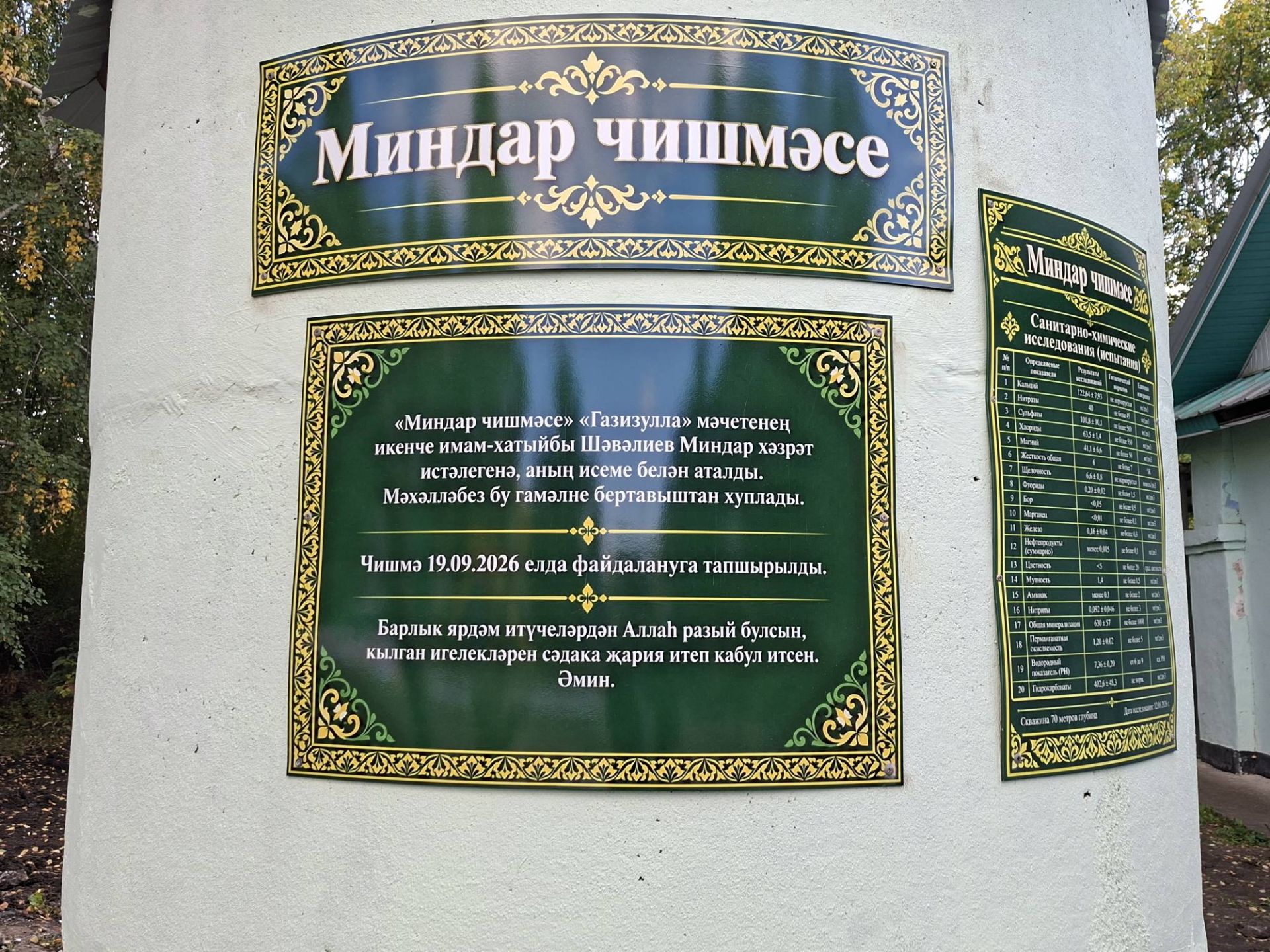 Мәчет бакчасында игелек чыганагы: «Газизулла» мәчетендә “Миндар чишмәсе” ачылды