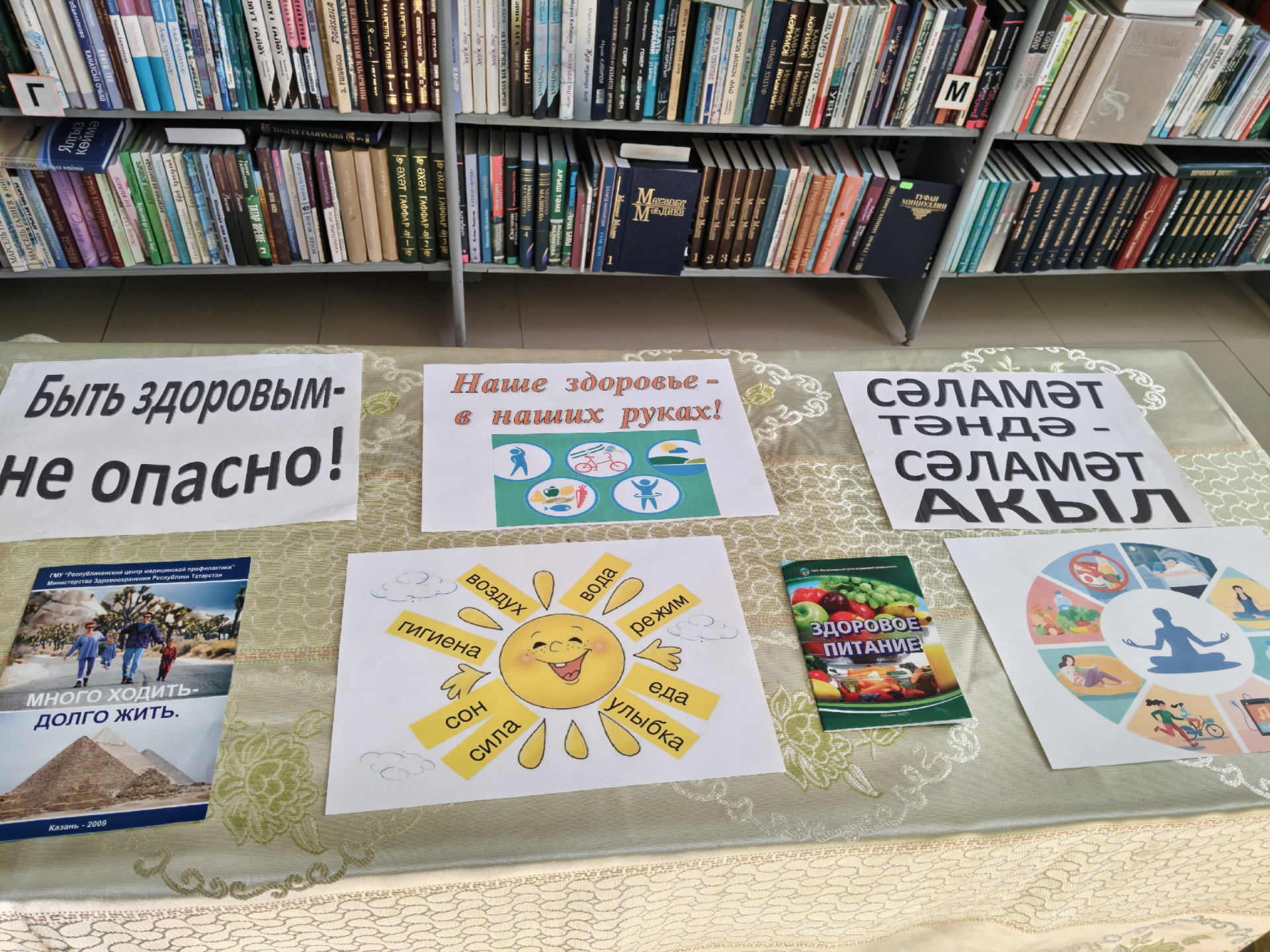 Безнең сәламәтлек — үз кулыбызда!