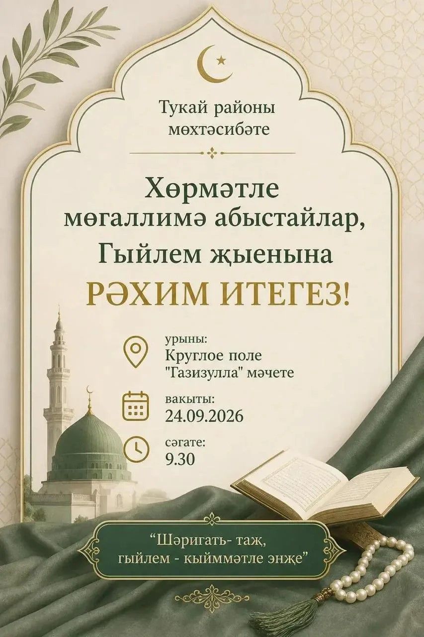 Тукай районында мөгаллимә-абыстайлар яңа уку елына әзерләнде