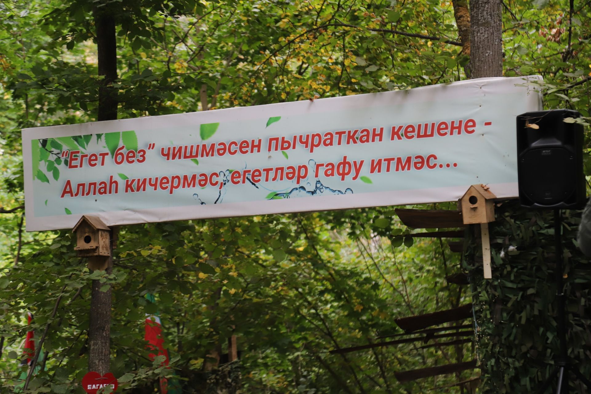 Урман эчендәге фронт сызыгы: район волонтерлары Мөслимдә чишмә ачу тантасында булып кайтты
