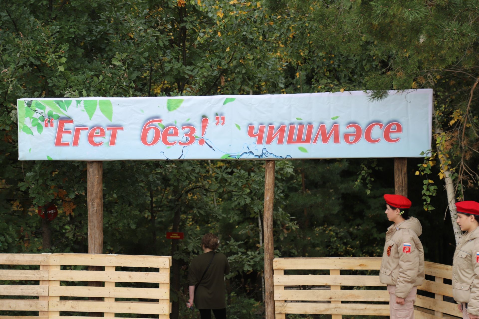 Урман эчендәге фронт сызыгы: район волонтерлары Мөслимдә чишмә ачу тантасында булып кайтты