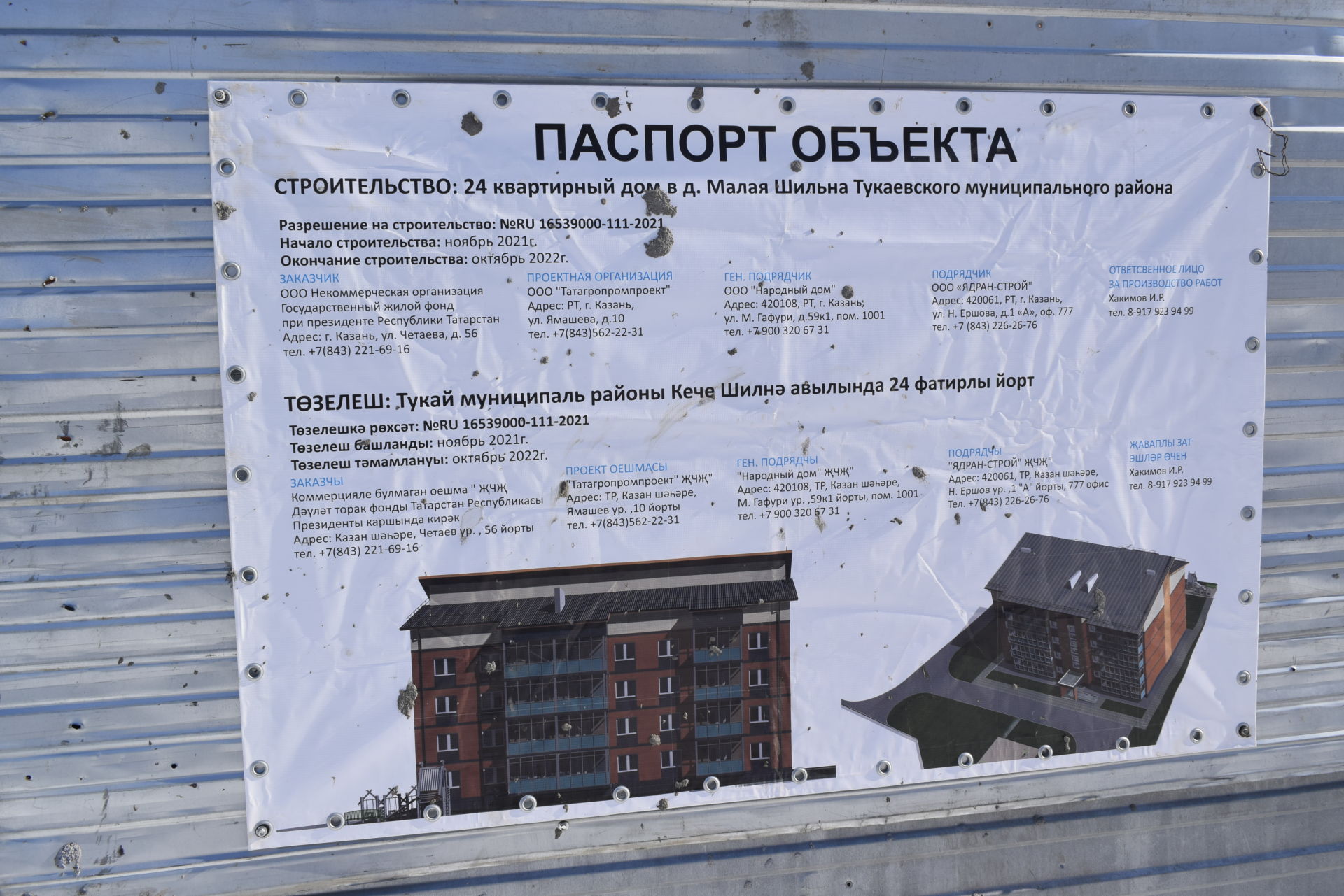 Ход строительства жилого дома для врачей и молодых специалистов в селе Малая Шильня