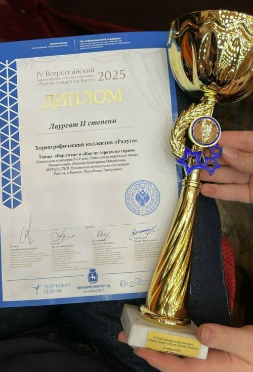 «Радуга» коллективы II дәрәҗә лауреат