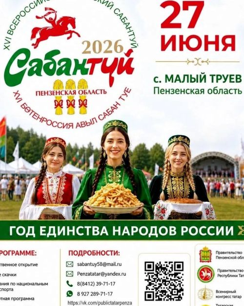 До 70 тысяч человек примут участие в сельском Сабантуе под Пензой