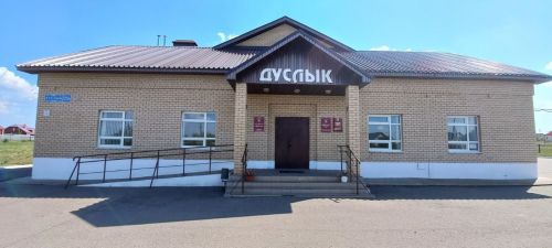 Староерыклинский многофункциональный центр «Дуслык»
