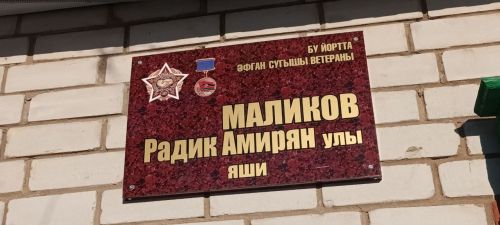 Установили памятную доску воину-афганцу