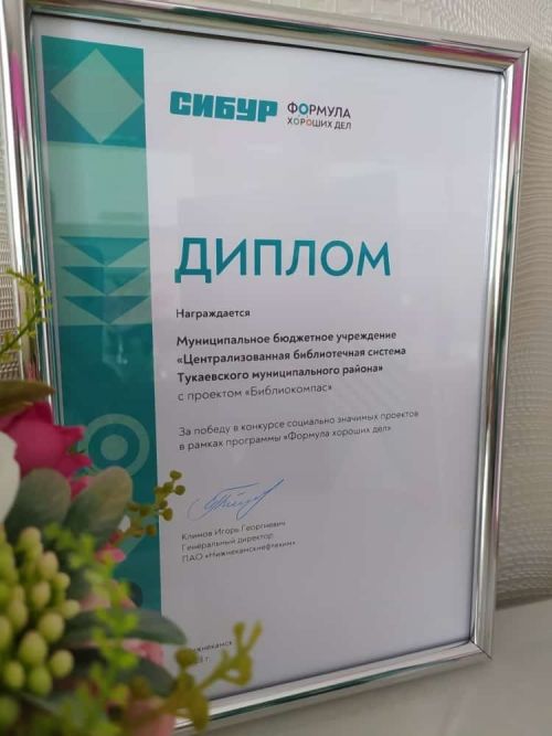 В числе лучших оказалась и Иштеряковская сельская библиотека Тукаевского района!