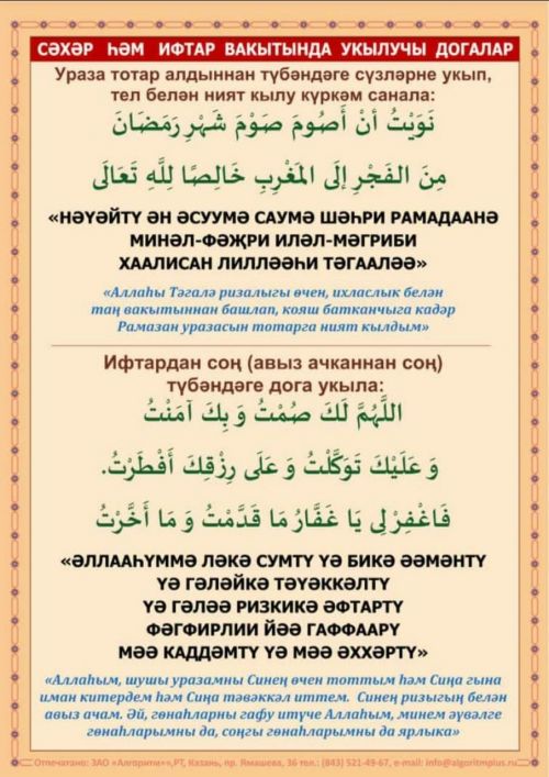 Рамазан аена намаз вакытлары