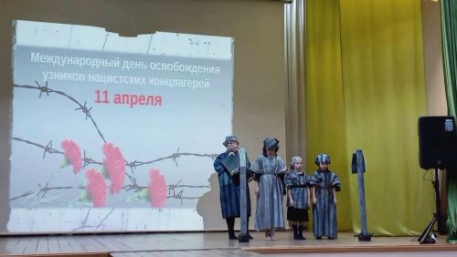 11 апреля - Международный день освобождения узников фашистских концлагерей