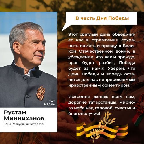 Уважаемые татарстанцы!