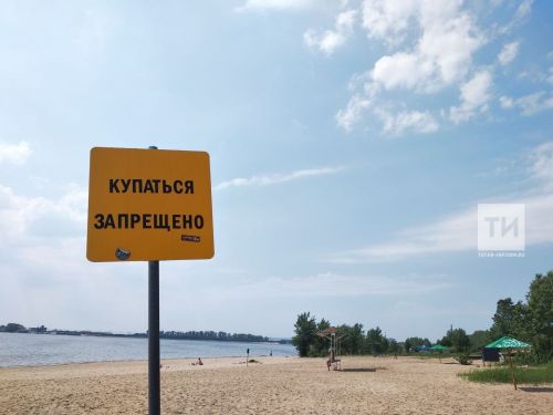 Все пляжи Татарстана завершили свою работу с 1 сентября