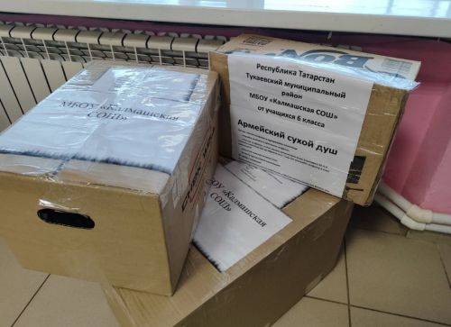 Калмашская школа: единство ради помощи участникам СВО и детям-инвалидам