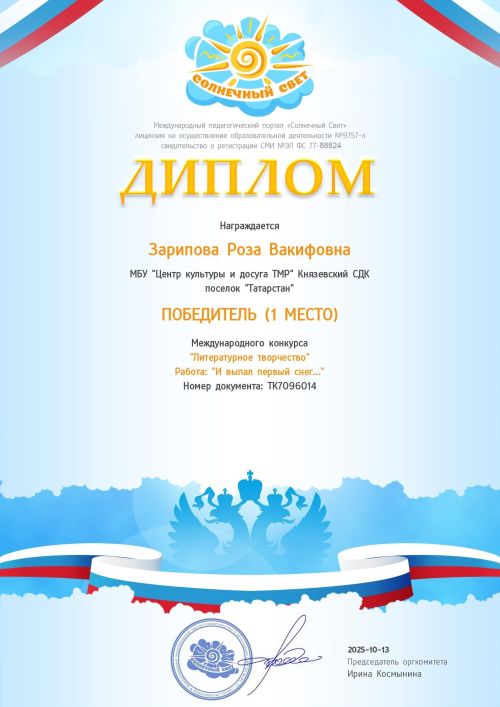 Роза Зарипова — әдәби иҗатта иң яхшысы