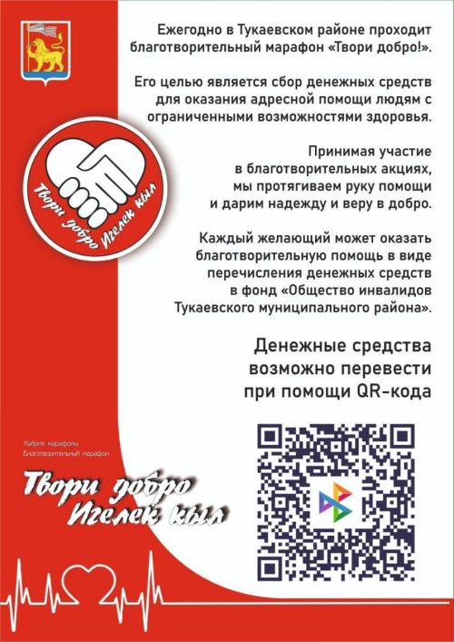 Тукай районында ел саен үткәрелә торган «Игелек кыл!» марафонына старт бирелде