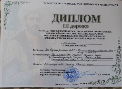 «Асылташ» командасы республикакүләм конкурсында 3 урынны алды