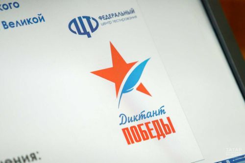 25 апрельдә Җиңү диктанты була