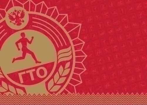 Центр тестирования ВФСК «ГТО» приглашает Вас для выполнения нормативов ГТО!