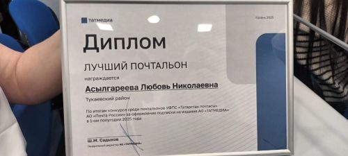 Республиканың иң яхшы хат ташучысы Мәләкәс авылында яши
