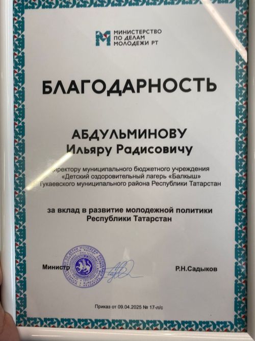 Ильяр Абделминов яшьләр сәясәтен үстерүгә керткән өлеше өчен министрдан Рәхмәт хаты алды