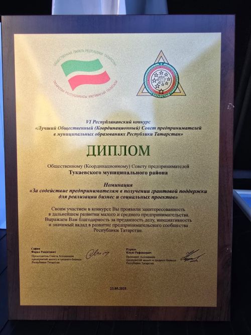 Тукай эшмәкәрләр Советы республика дәрәҗәсендәге бүләк белән билгеләп үтелде