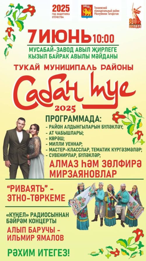 Тукай районы Сабатуенда көтеп калабыз