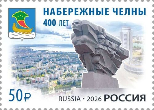 Чаллының 400 еллыгына — истәлекле марка