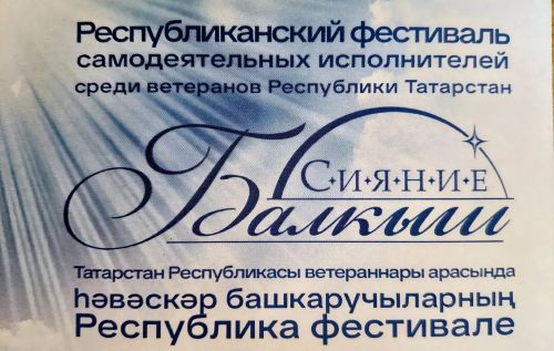 Яңа Бүләк дуэты «Балкыш» фестивалендә лауреат булды
