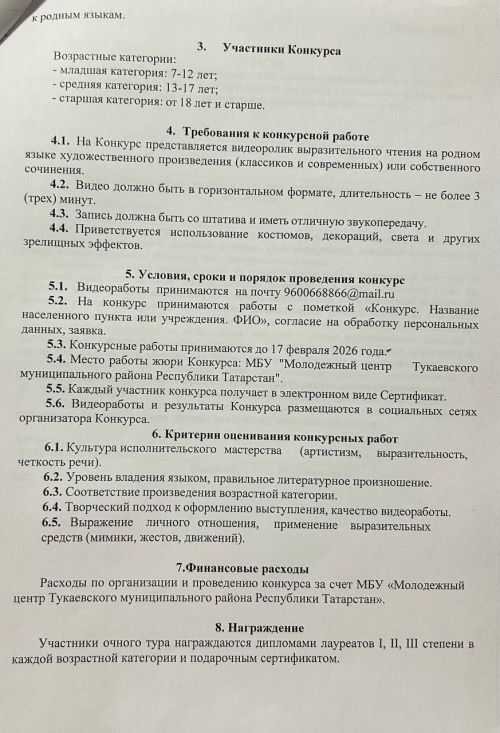 Стартовал конкурс чтецов «Родная речь — душа народа»
