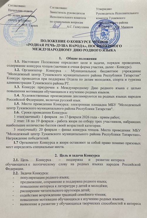 Стартовал конкурс чтецов «Родная речь — душа народа»