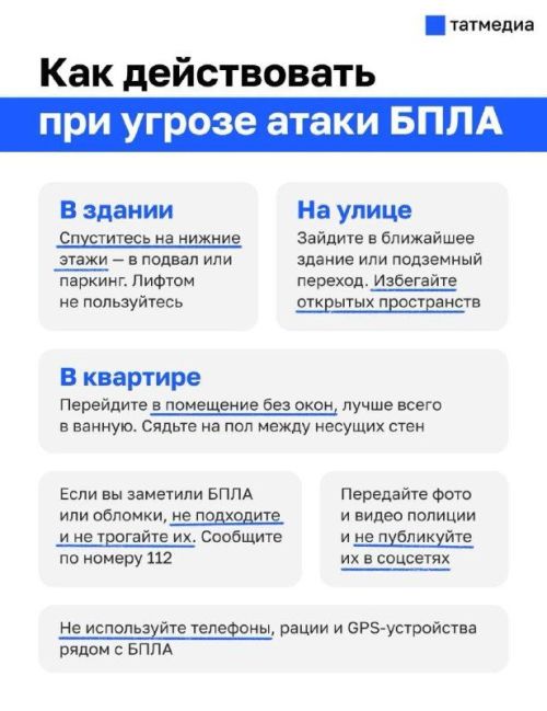 В Татарстане впервые введен режим «Ракетная опасность»