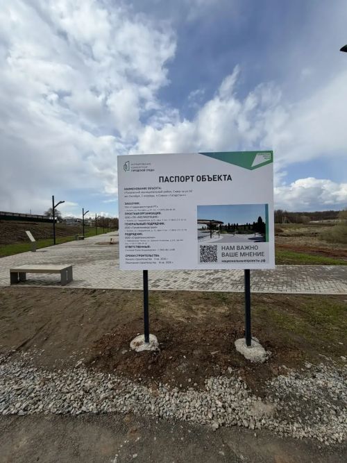 Тукаевский район выбирает будущее: какие парки и скверы обновят к 2027 году?