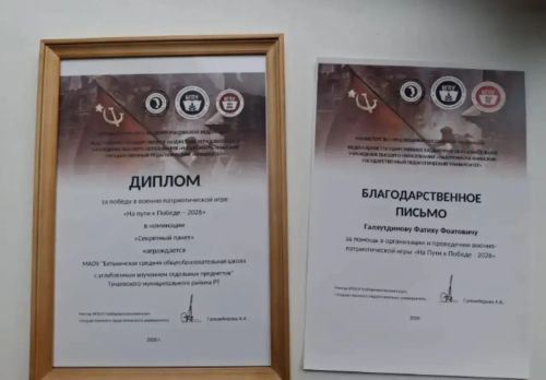 Җиңү юлында — Бәтке авылы командасы