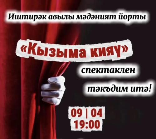 Районный театральный фестиваль «Битлек» — на финишной прямой