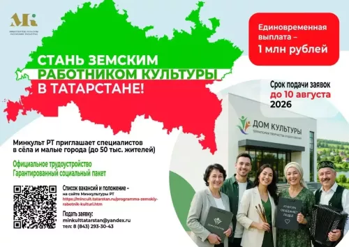 В Татарстане продлили прием заявок на выплату в 1 млн рублей по программе «Земский работник культуры»