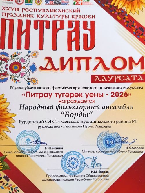 «Борды» ансамбле республика бәйрәмендә лауреат дәрәҗәсен яулады