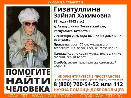 В Тукаевском районе объявили срочный поиск 83-летней пенсионерки